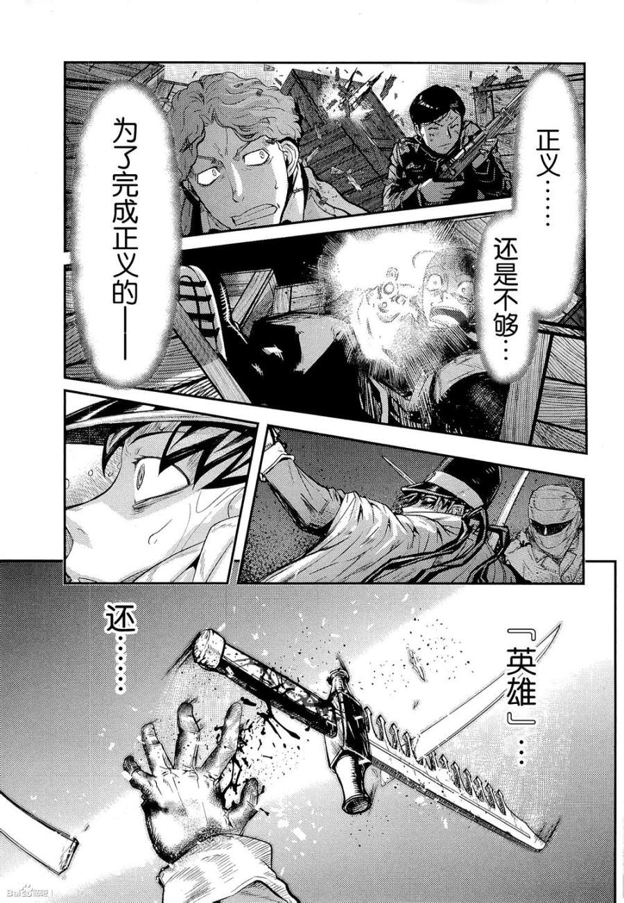 陸軍情報部3科: 83話 - 第7页