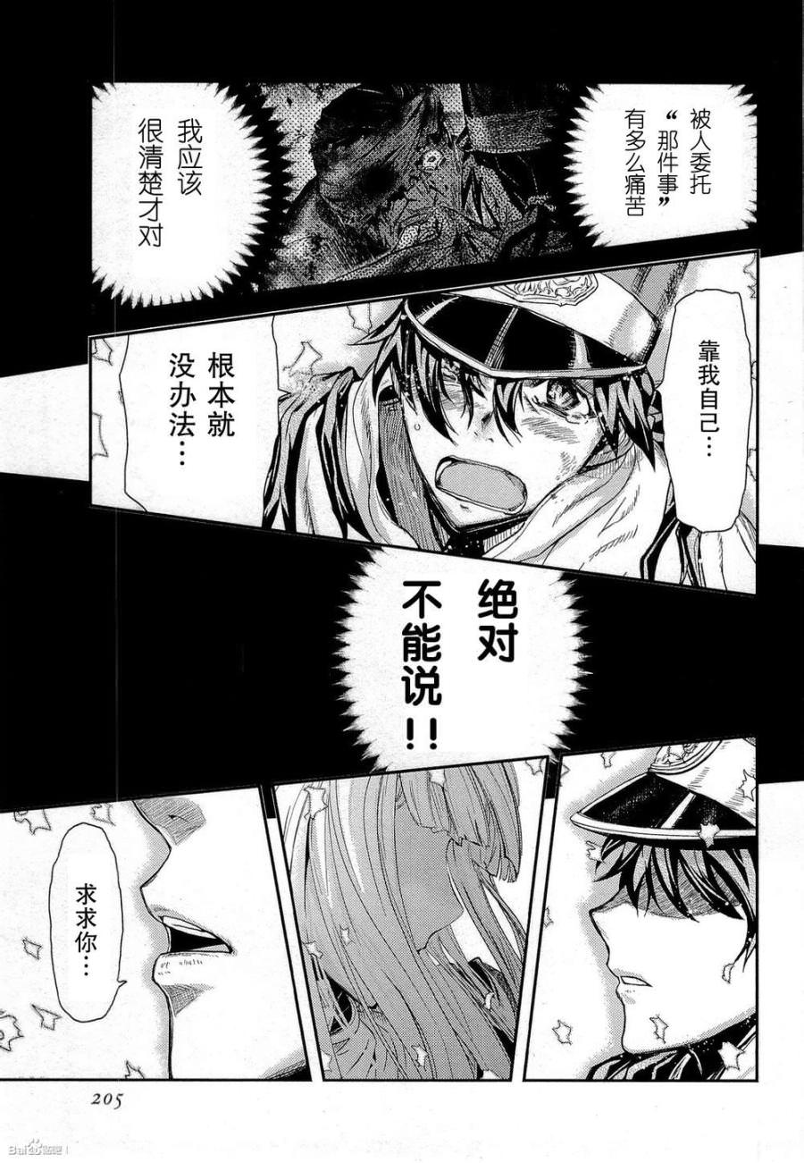 陸軍情報部3科: 83話 - 第12页