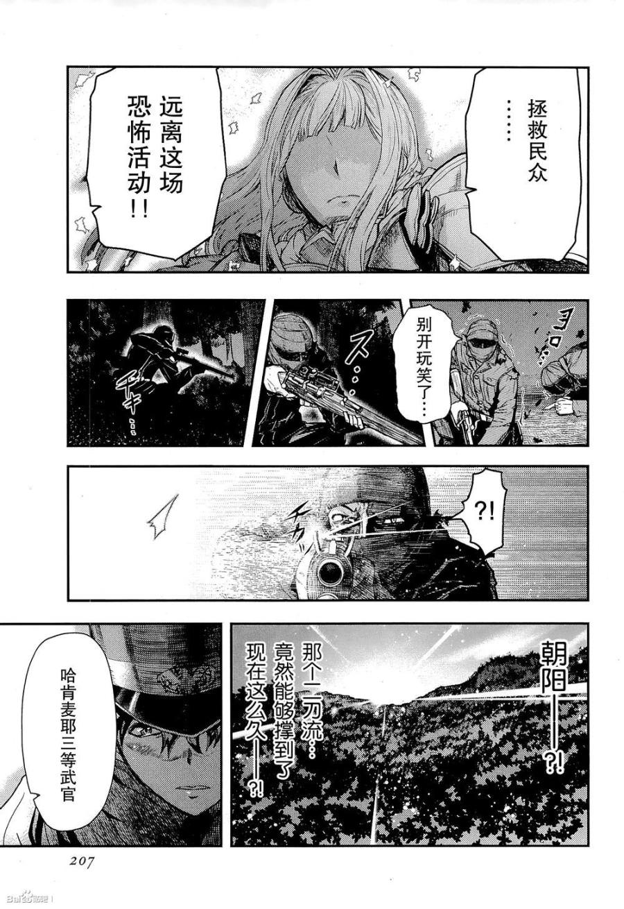 陸軍情報部3科: 83話 - 第14页