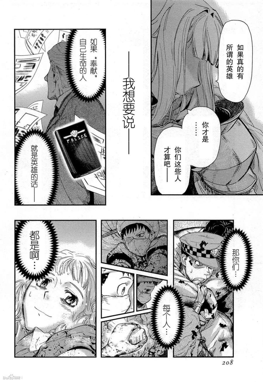 陸軍情報部3科: 83話 - 第15页