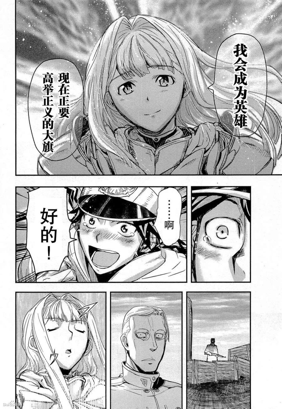 陸軍情報部3科: 83話 - 第17页