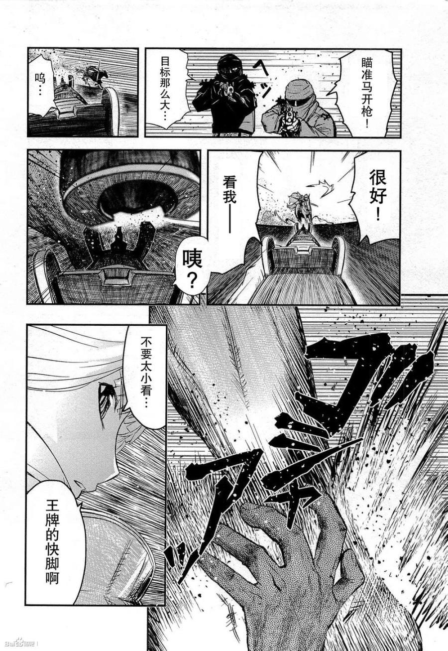 陸軍情報部3科: 83話 - 第23页