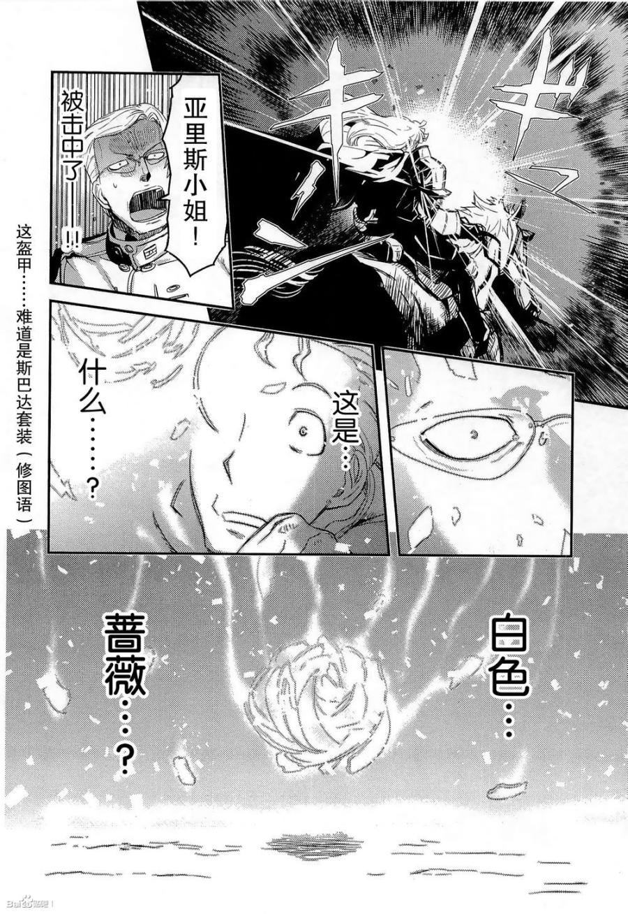 陸軍情報部3科: 83話 - 第29页