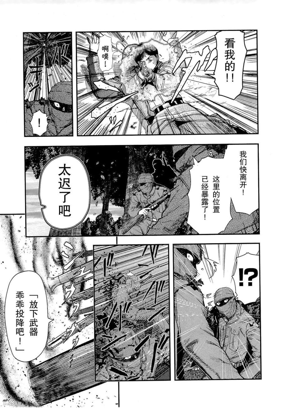 陸軍情報部3科: 83話 - 第30页