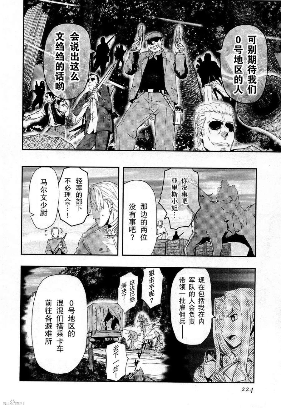 陸軍情報部3科: 83話 - 第31页