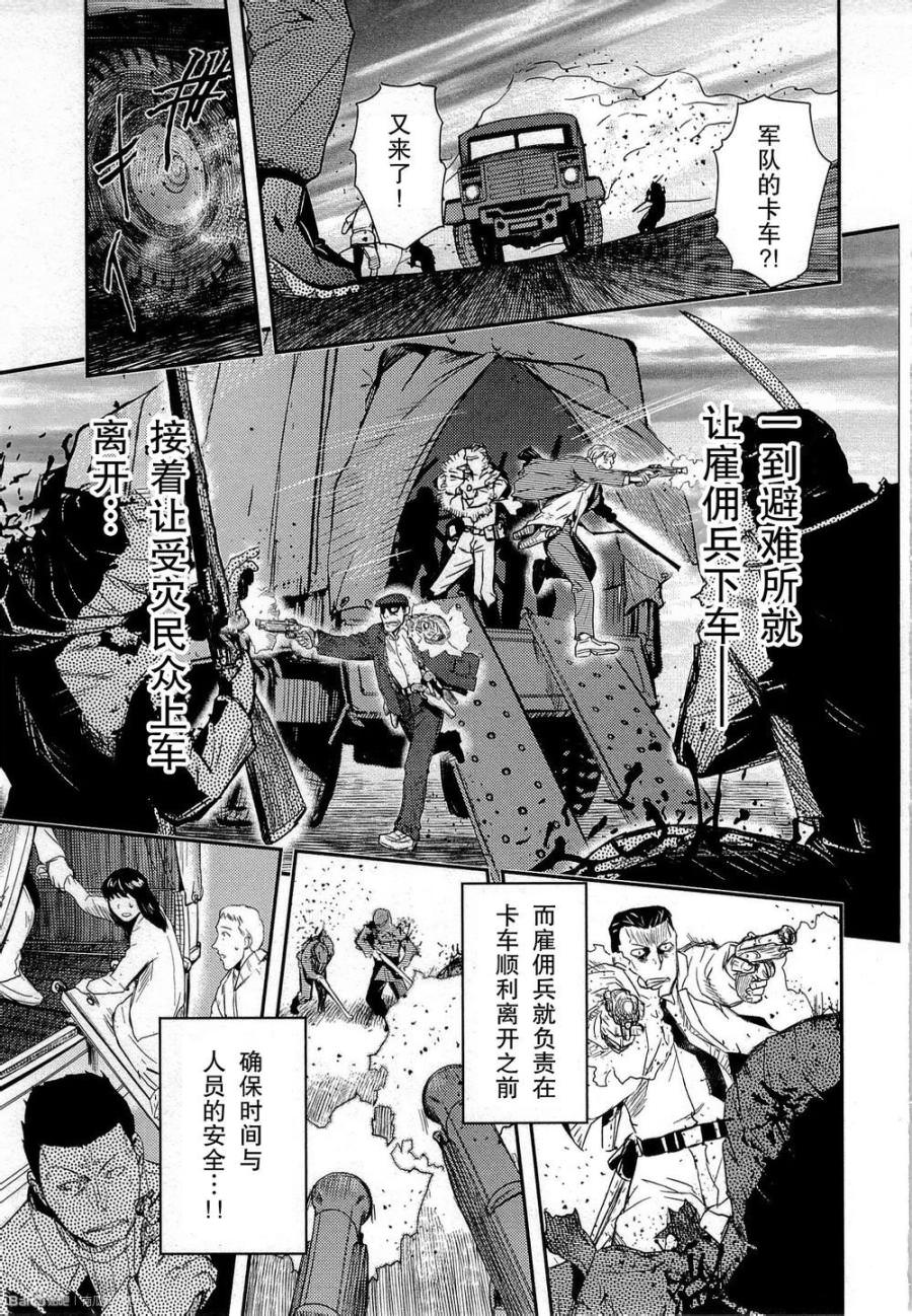 陸軍情報部3科: 83話 - 第32页