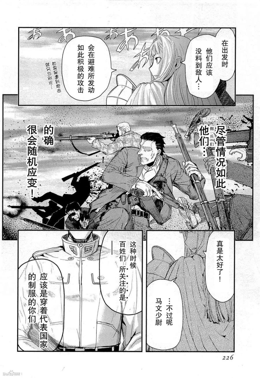 陸軍情報部3科: 83話 - 第33页