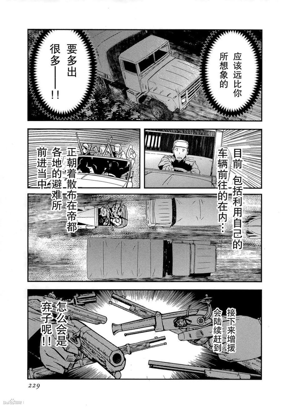 陸軍情報部3科: 83話 - 第36页