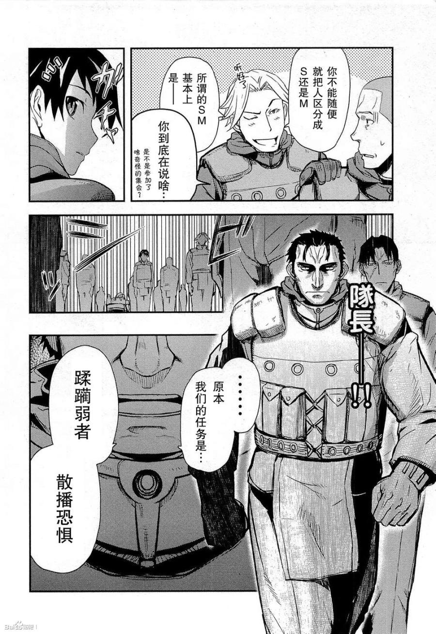 陸軍情報部3科: 83話 - 第39页