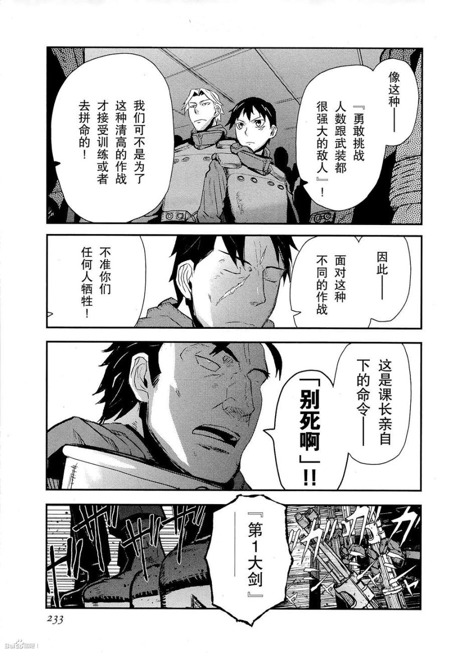 陸軍情報部3科: 83話 - 第40页