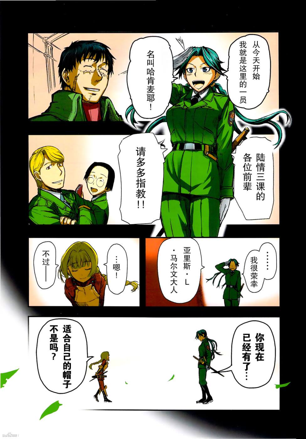 陸軍情報部3科: 84話 - 第1页