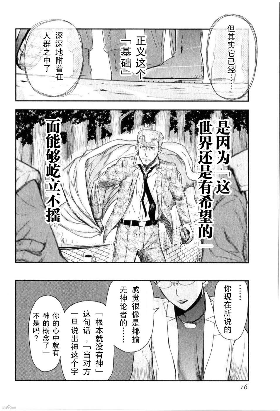 陸軍情報部3科: 84話 - 第8页