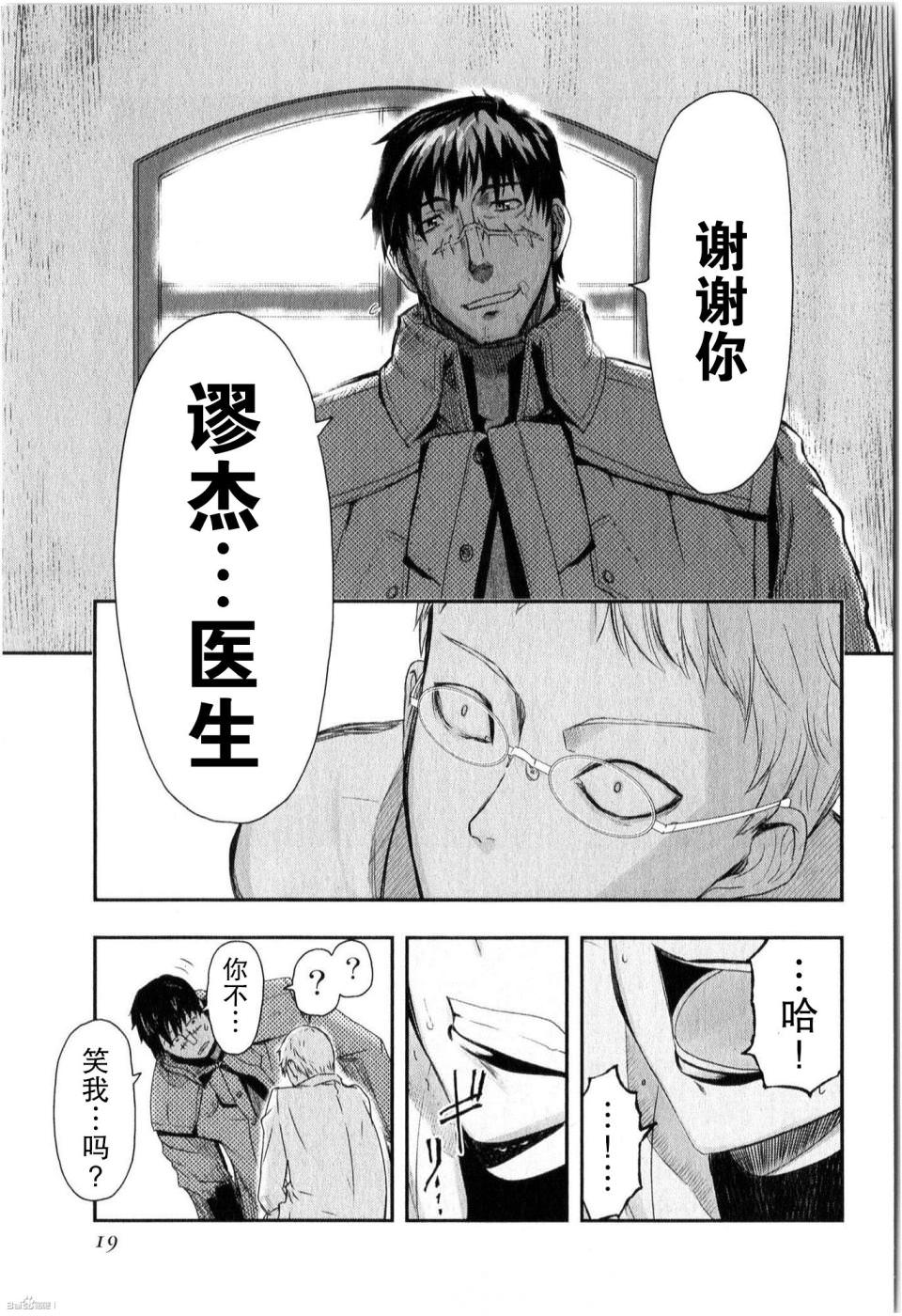 陸軍情報部3科: 84話 - 第11页