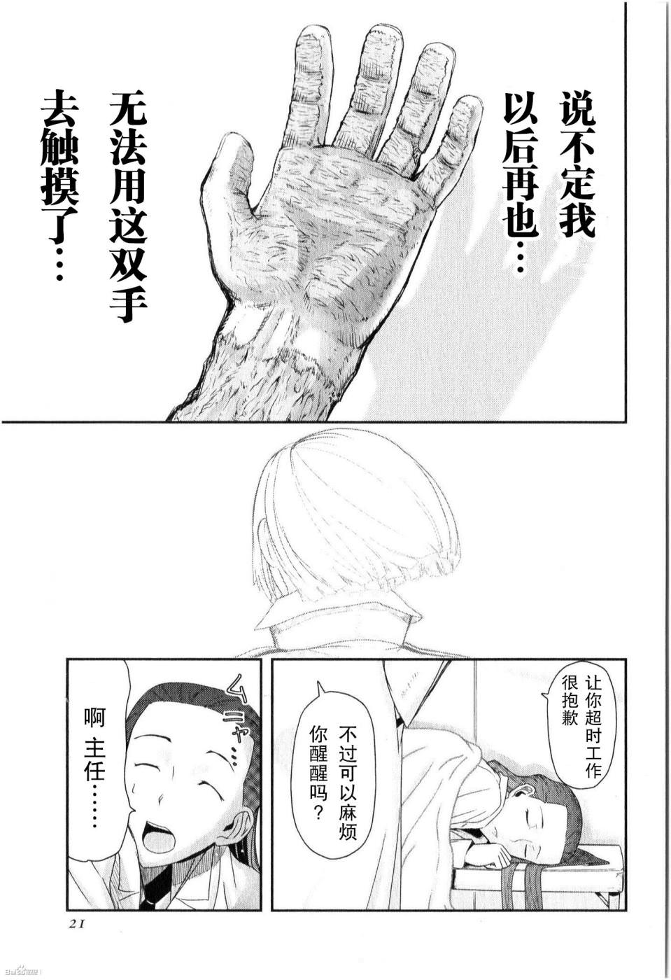 陸軍情報部3科: 84話 - 第13页