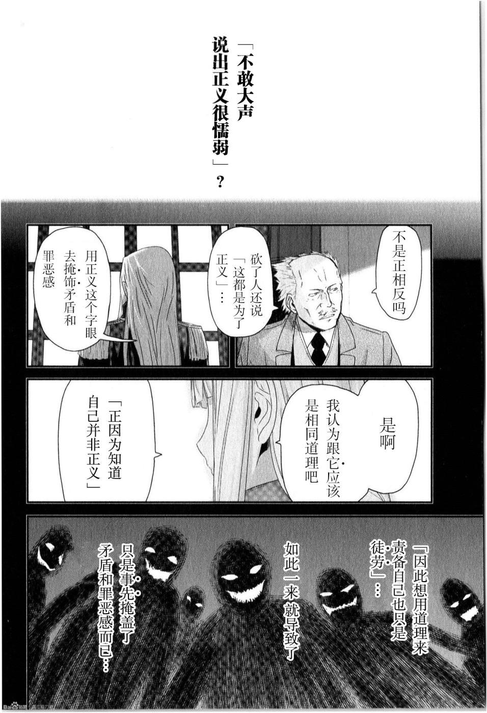 陸軍情報部3科: 84話 - 第16页