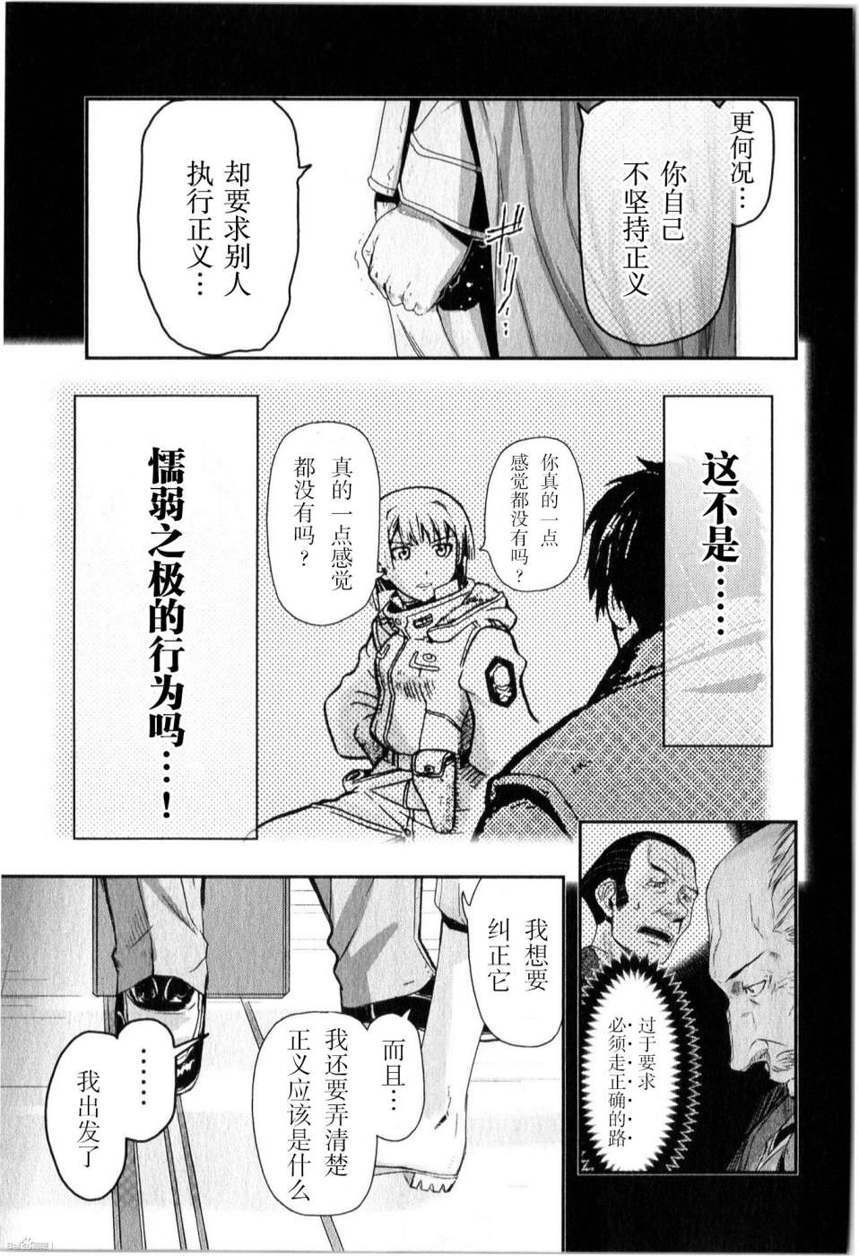 陸軍情報部3科: 84話 - 第17页