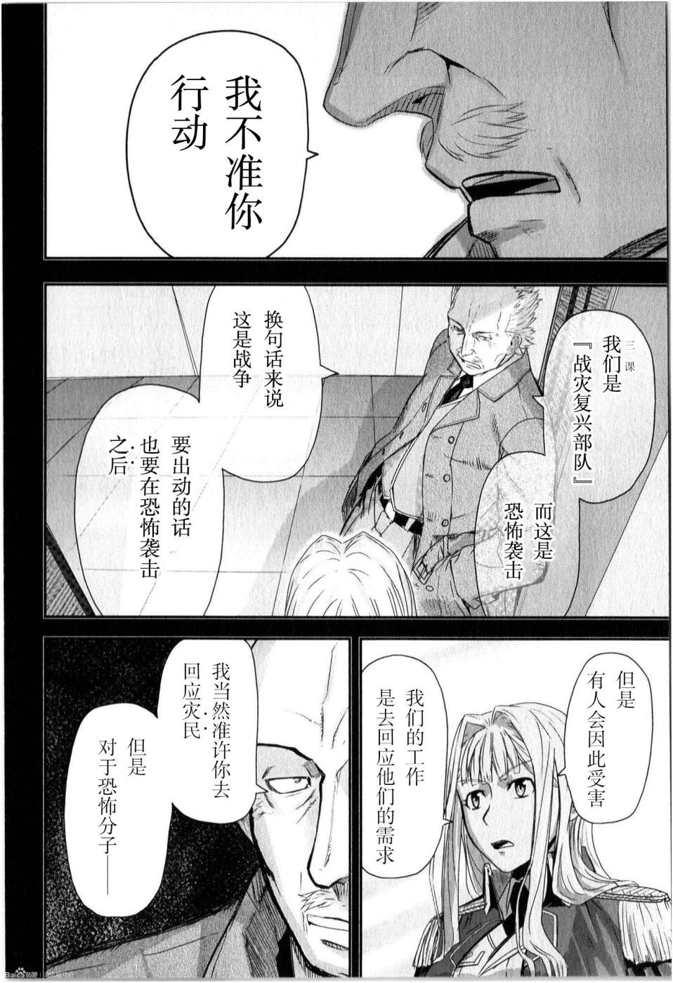 陸軍情報部3科: 84話 - 第18页