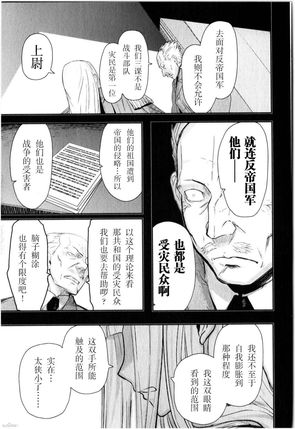 陸軍情報部3科: 84話 - 第19页