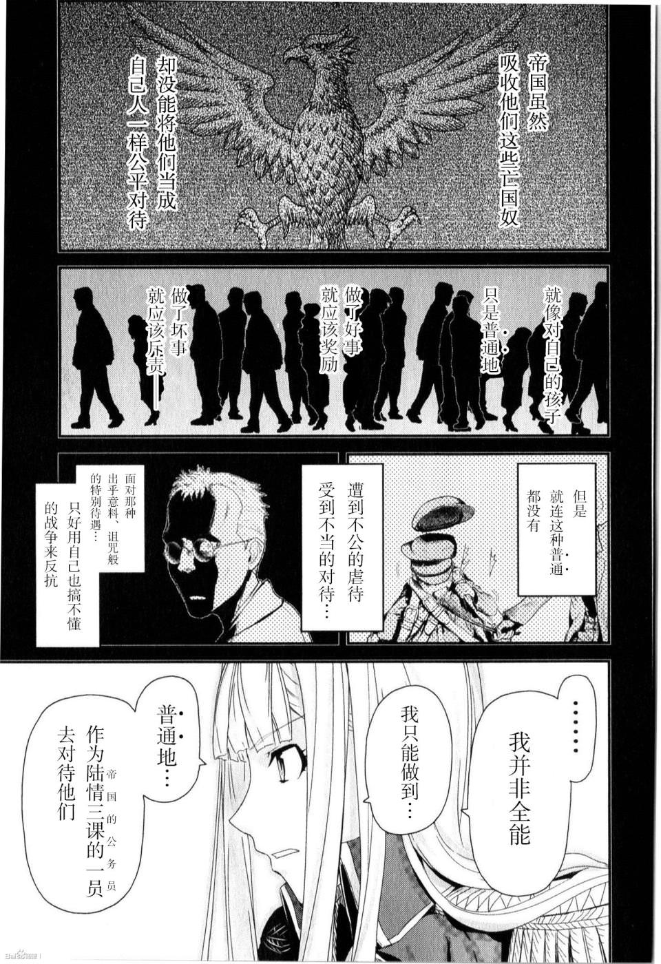 陸軍情報部3科: 84話 - 第21页