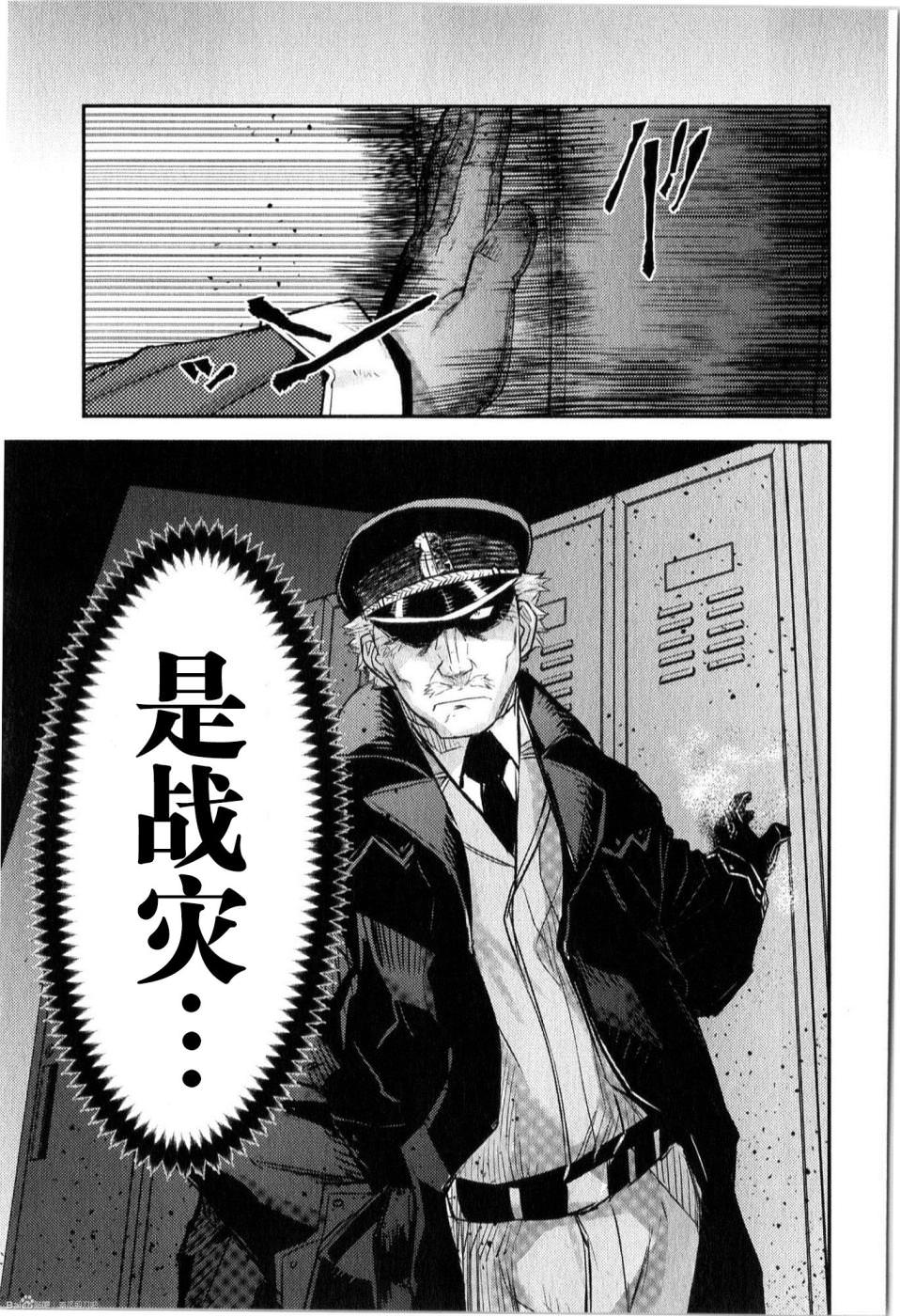 陸軍情報部3科: 84話 - 第23页