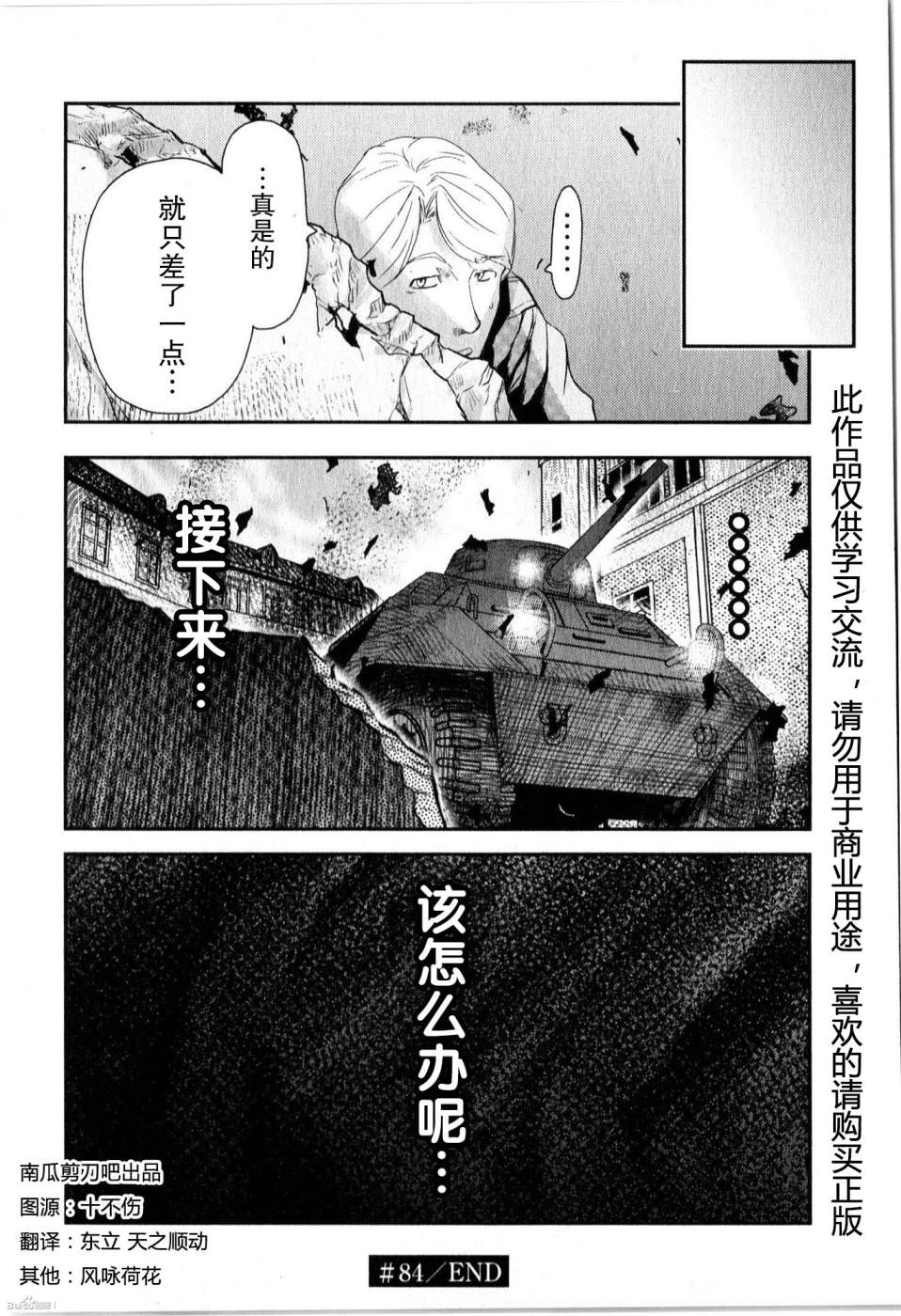 陸軍情報部3科: 84話 - 第24页