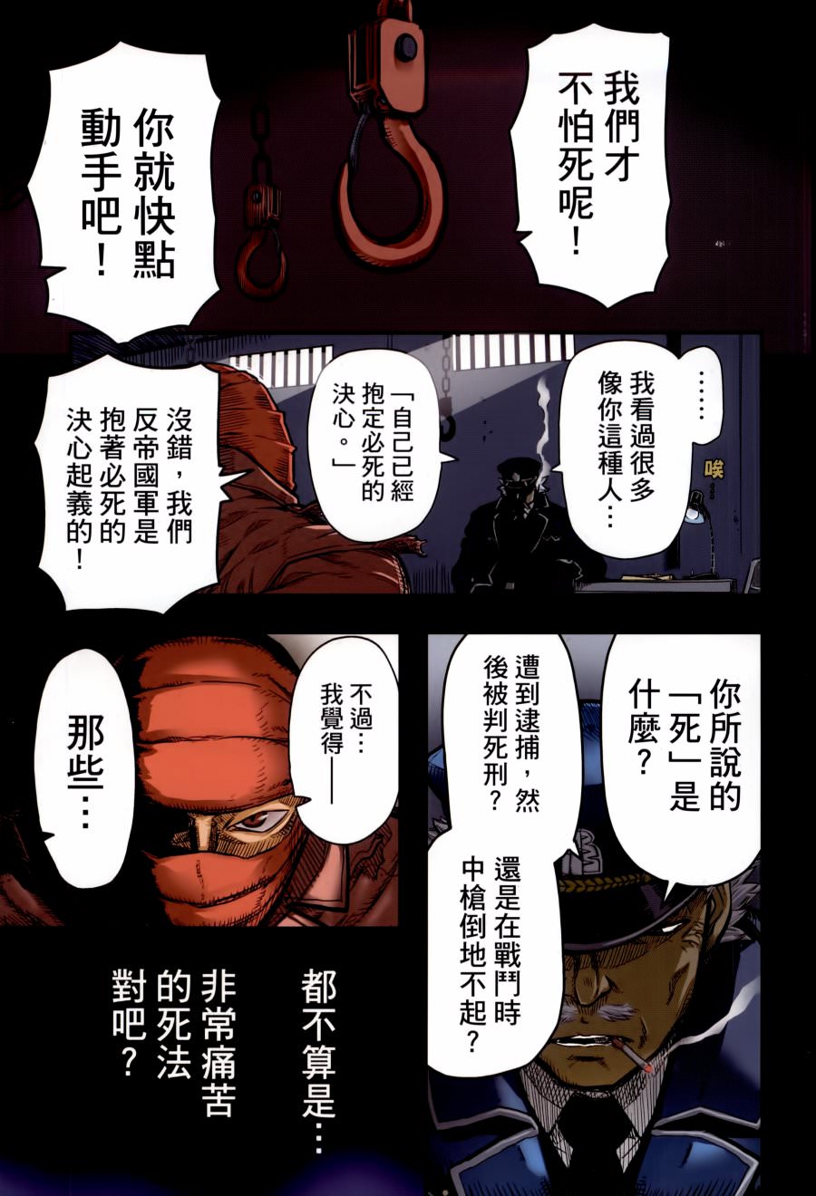 陸軍情報部3科: 89話 - 第3页