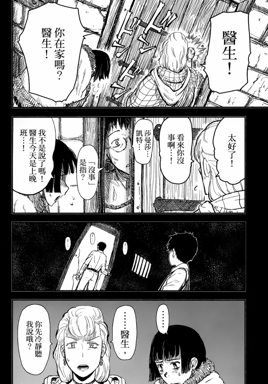 陸軍情報部3科: 89話 - 第6页