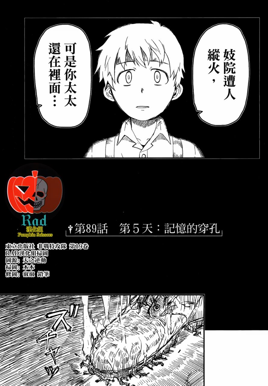 陸軍情報部3科: 89話 - 第7页