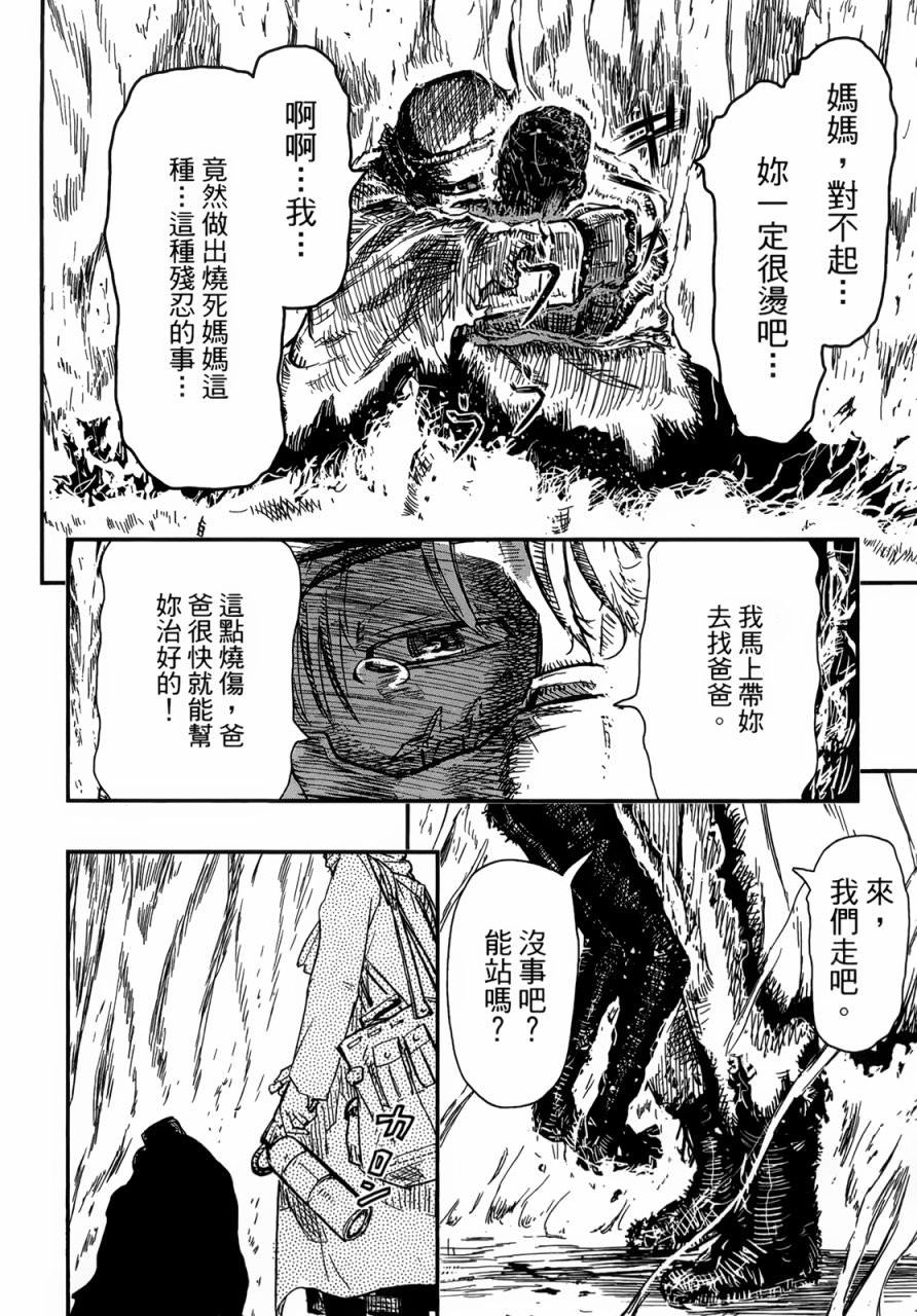 陸軍情報部3科: 89話 - 第16页