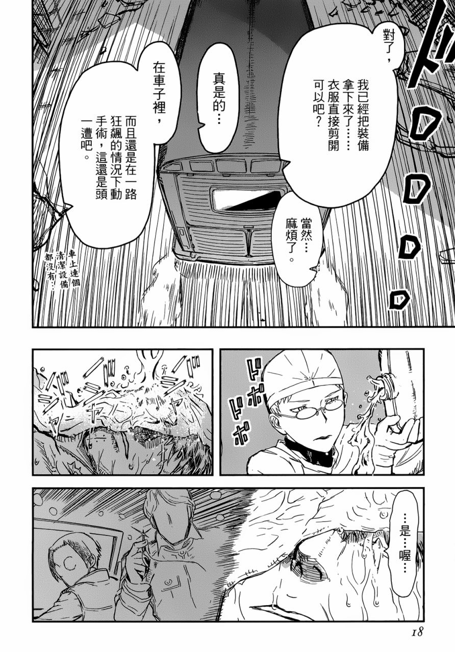 陸軍情報部3科: 89話 - 第18页