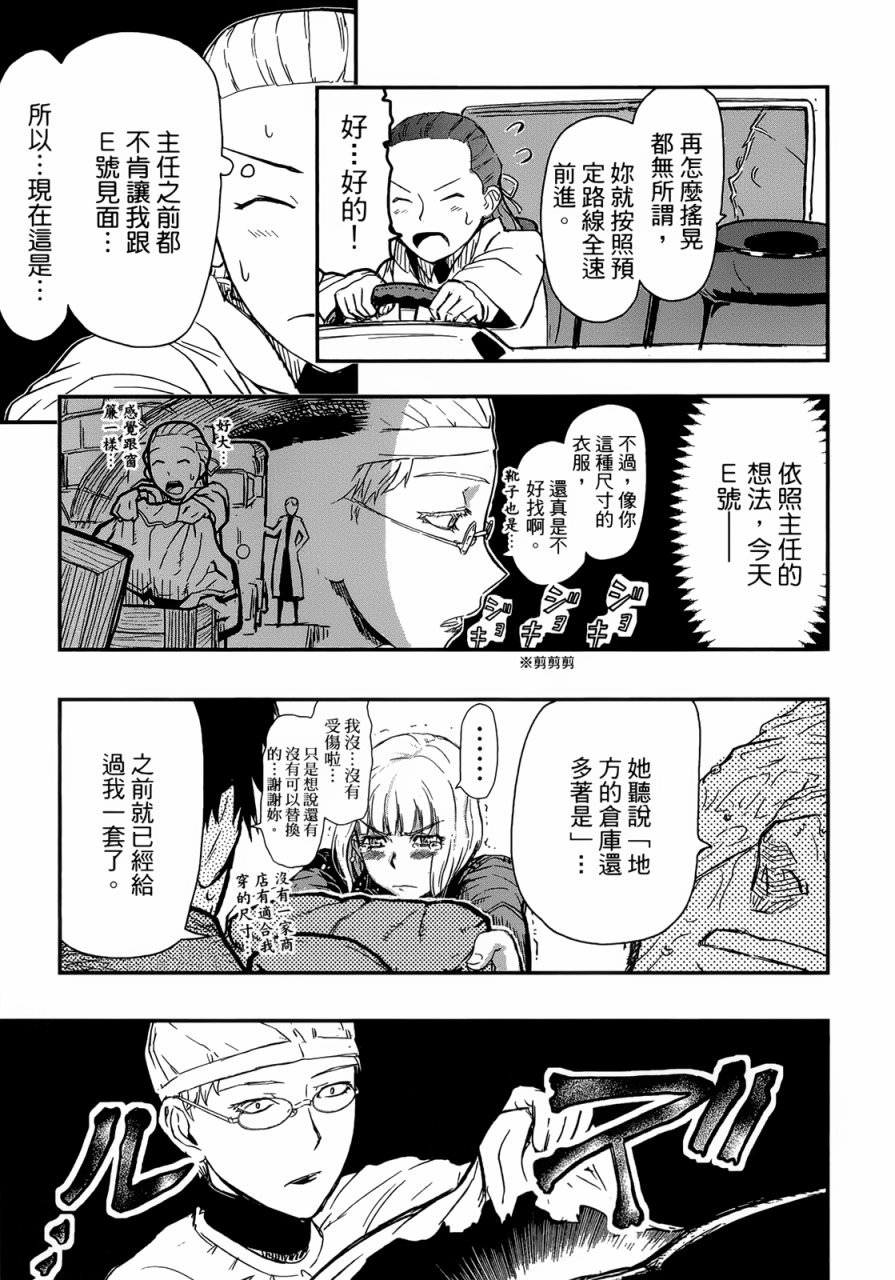 陸軍情報部3科: 89話 - 第19页