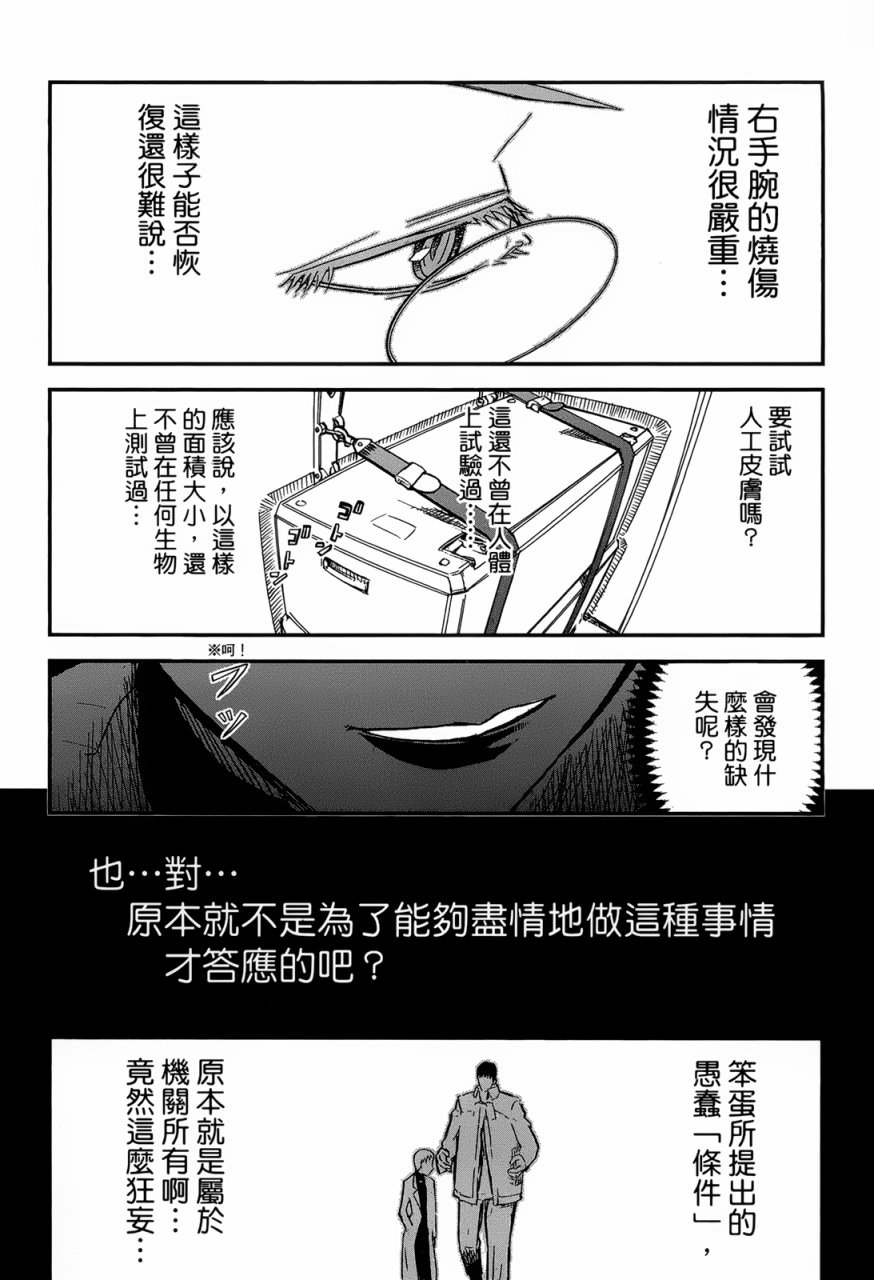 陸軍情報部3科: 89話 - 第20页