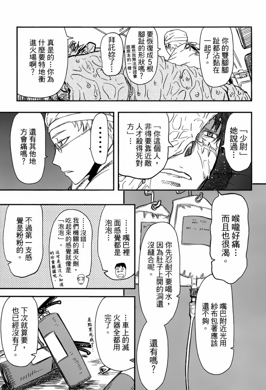 陸軍情報部3科: 89話 - 第21页