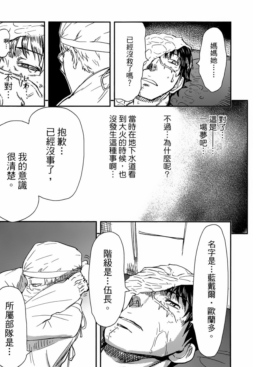 陸軍情報部3科: 89話 - 第23页