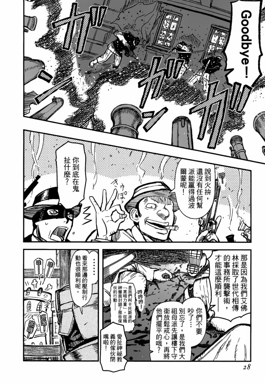 陸軍情報部3科: 90話 - 第2页