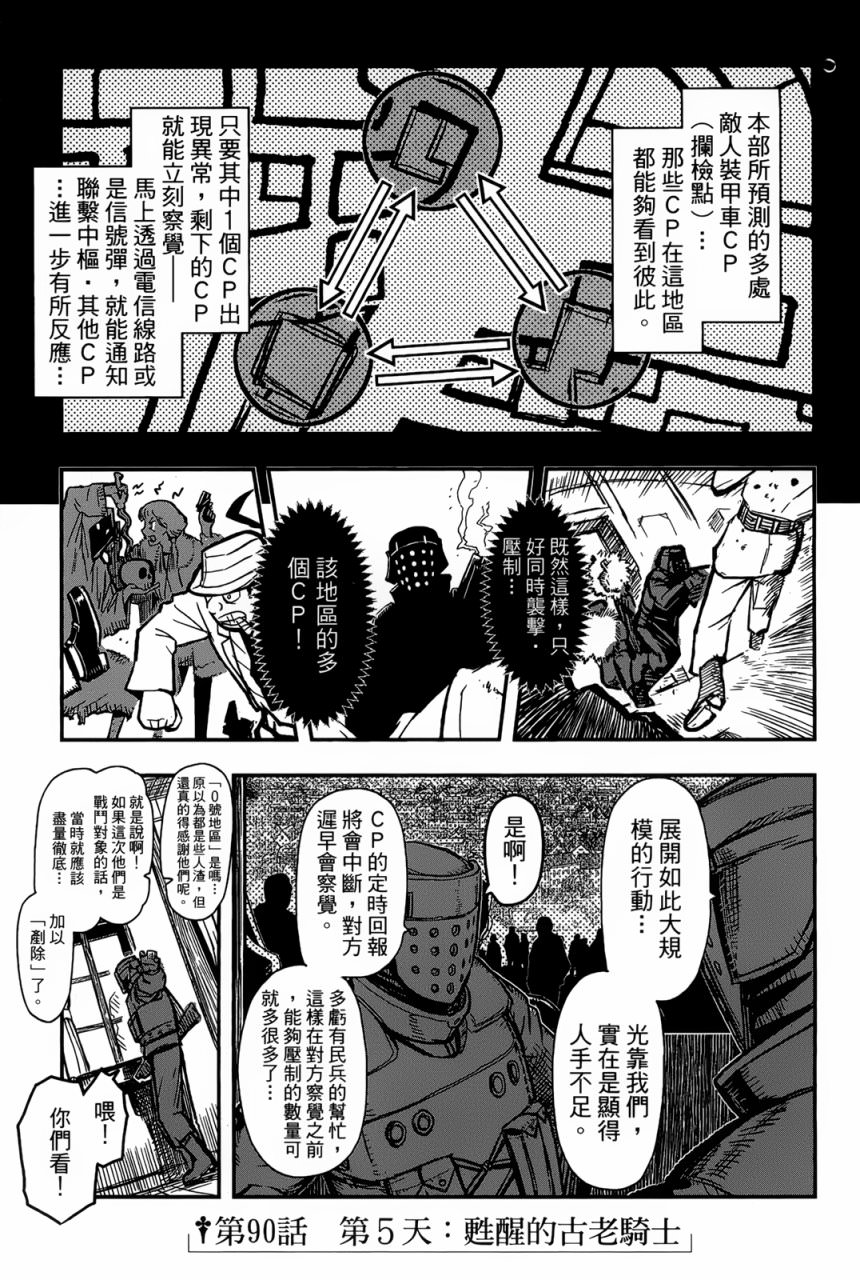 陸軍情報部3科: 90話 - 第3页