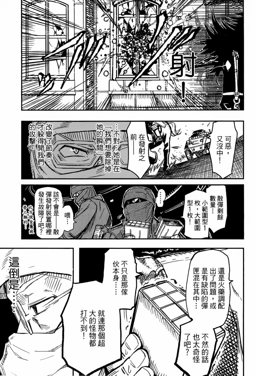 陸軍情報部3科: 90話 - 第5页