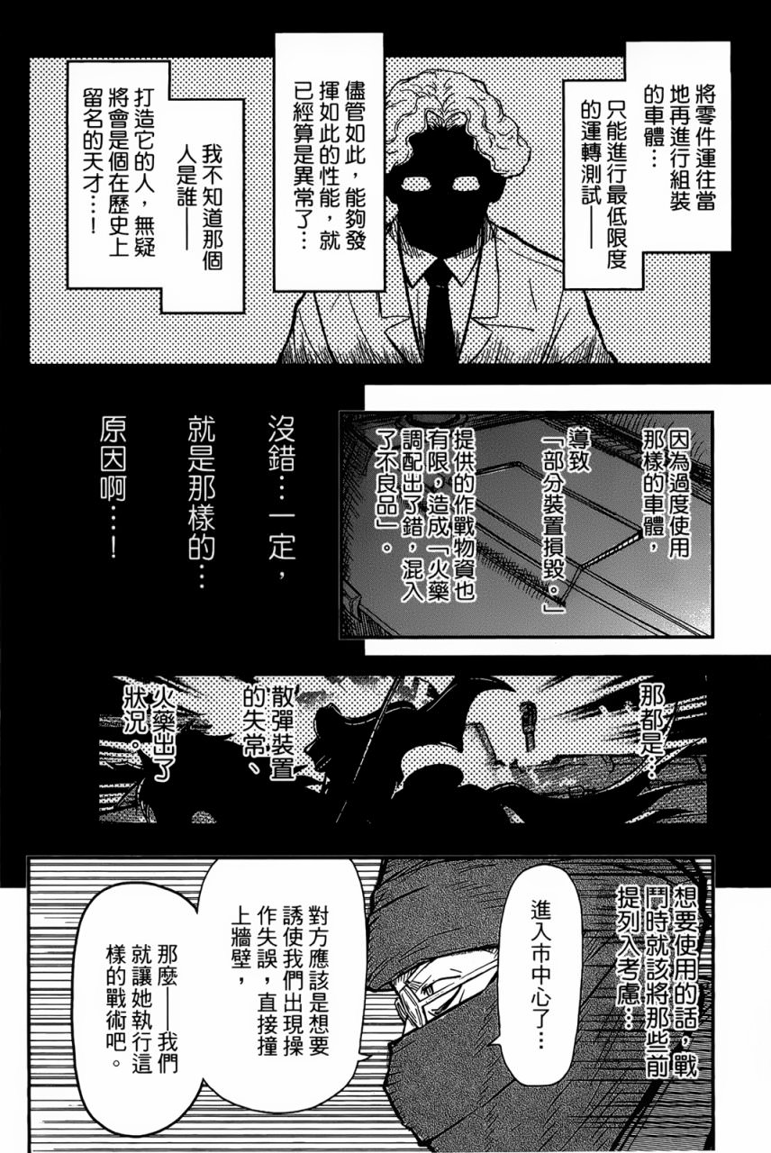 陸軍情報部3科: 90話 - 第6页