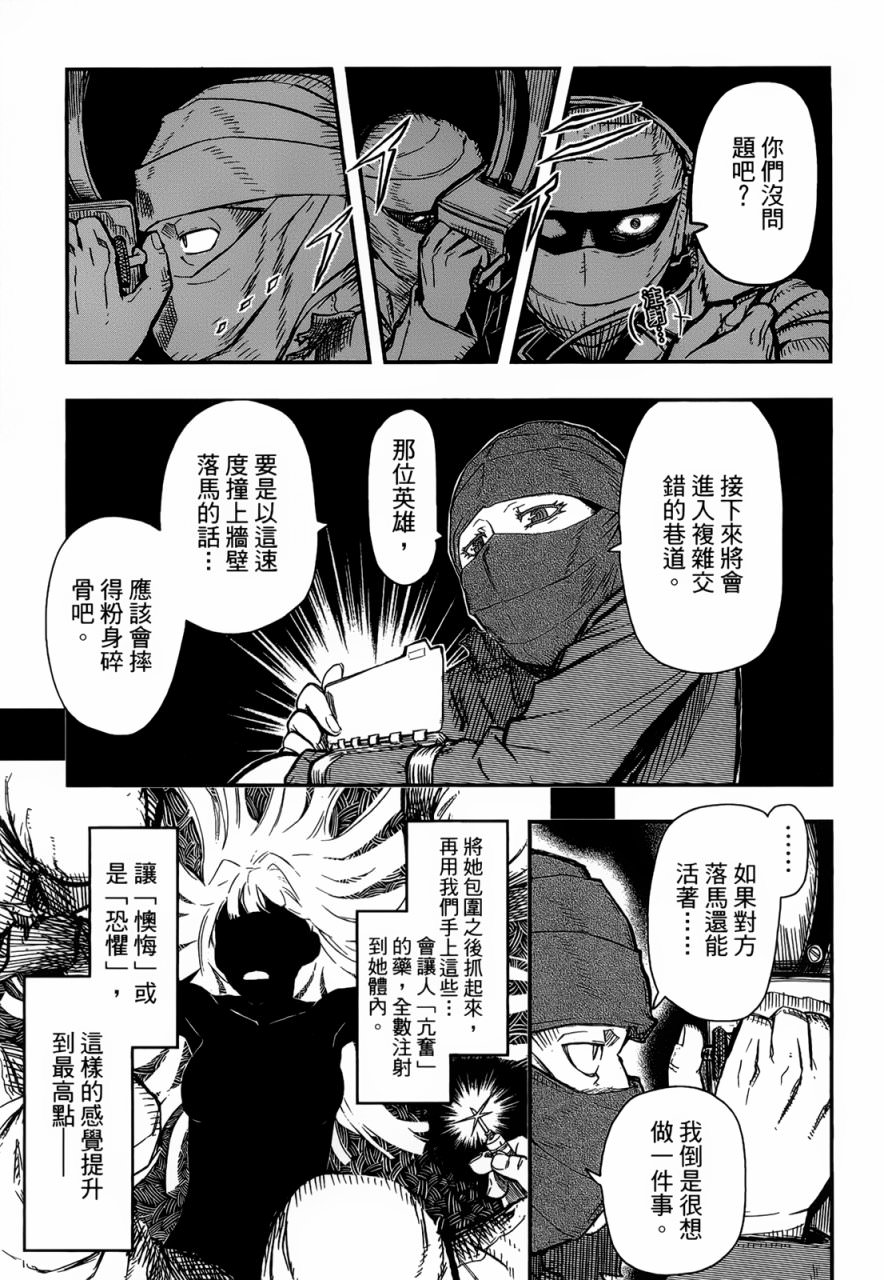 陸軍情報部3科: 90話 - 第7页