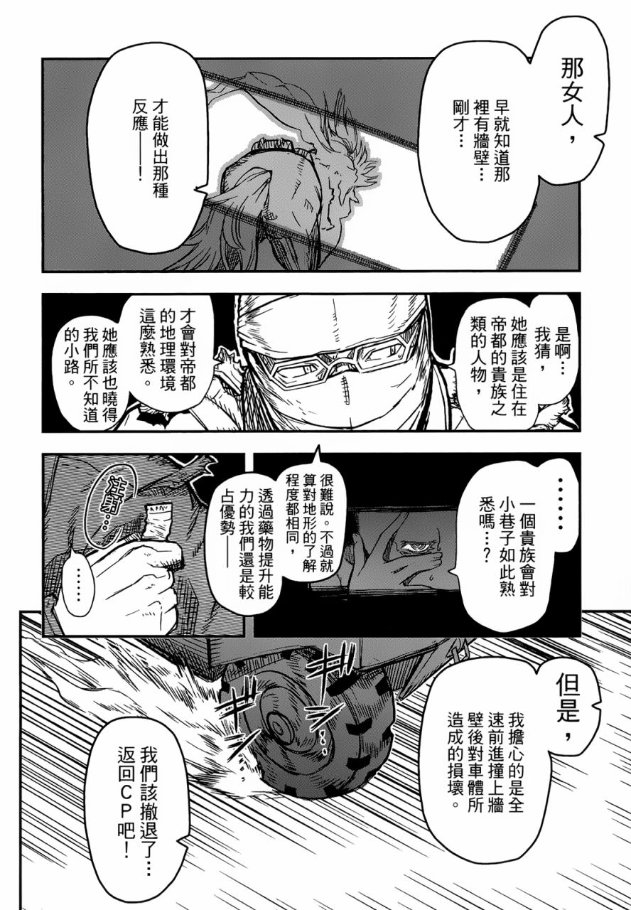 陸軍情報部3科: 90話 - 第15页