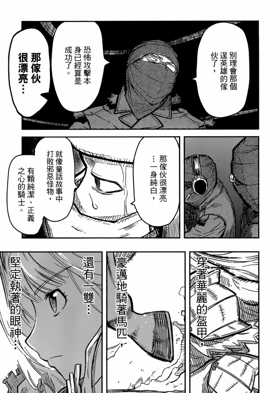 陸軍情報部3科: 90話 - 第16页