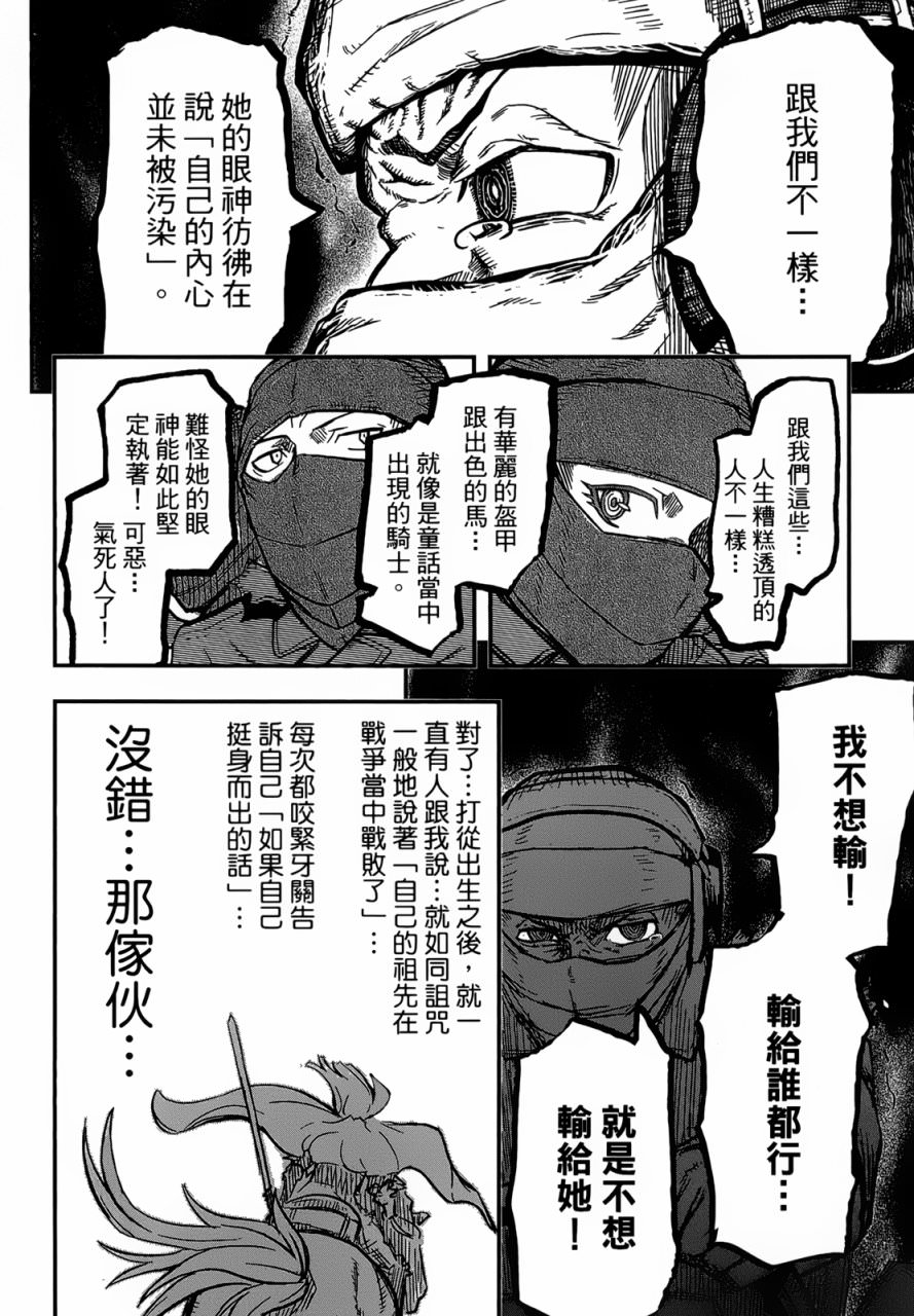 陸軍情報部3科: 90話 - 第17页