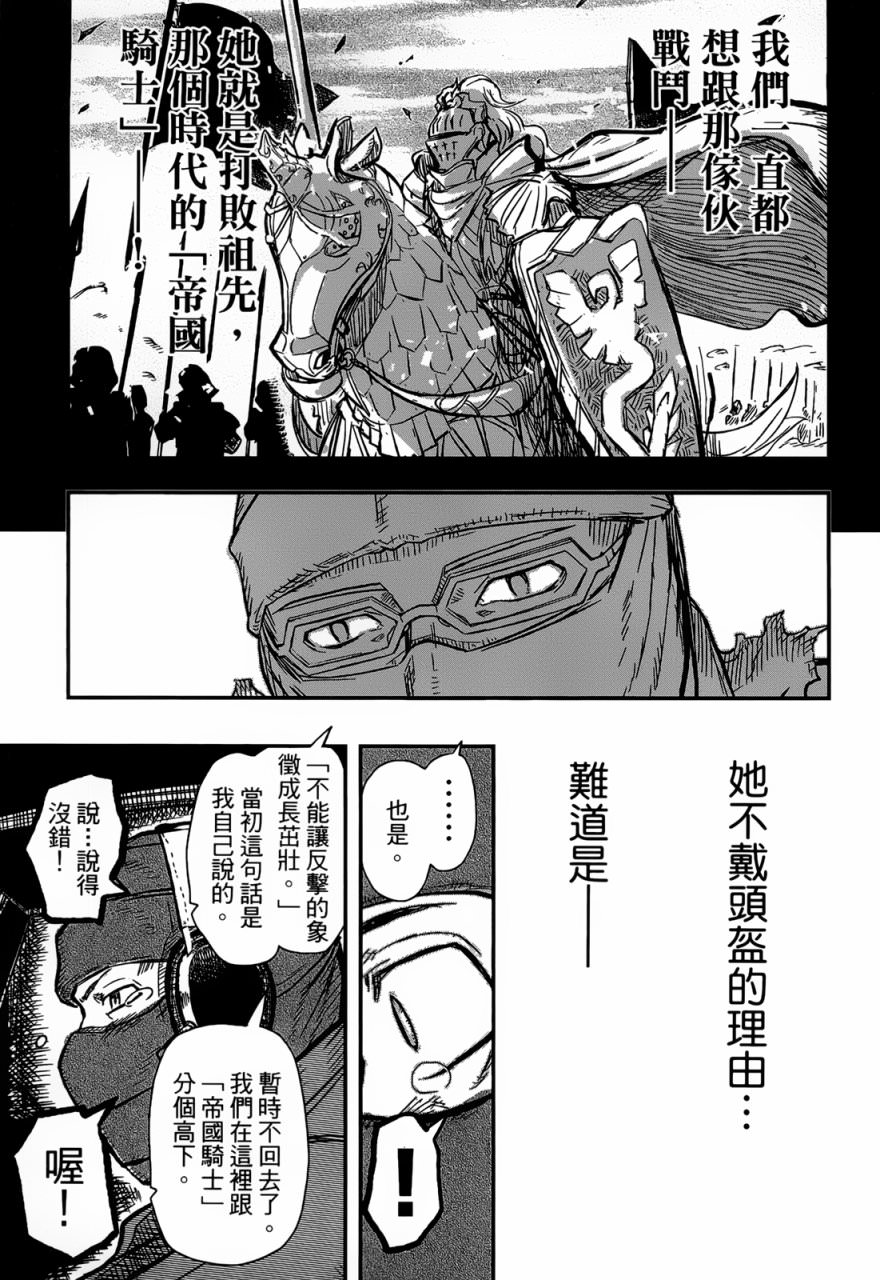 陸軍情報部3科: 90話 - 第18页