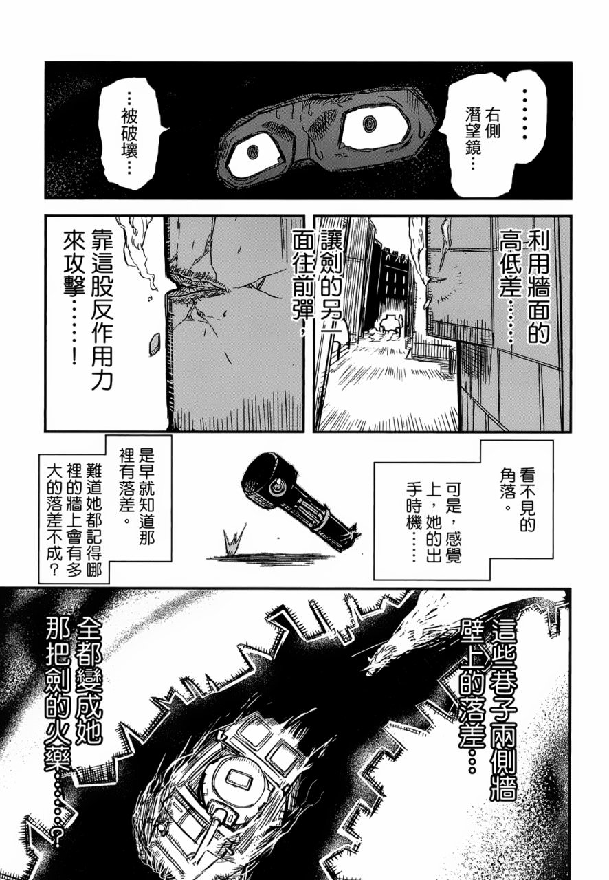 陸軍情報部3科: 90話 - 第24页