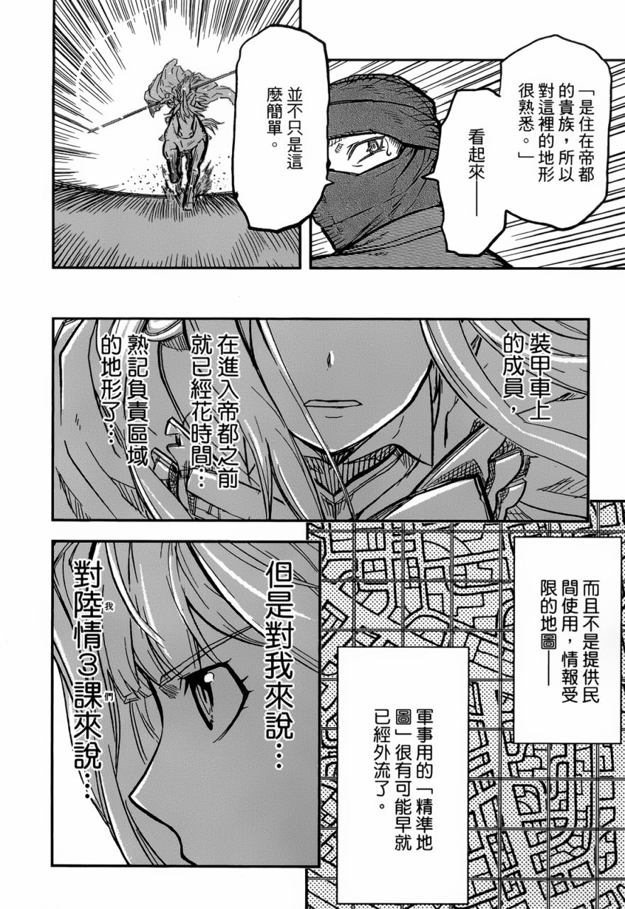 陸軍情報部3科: 90話 - 第25页