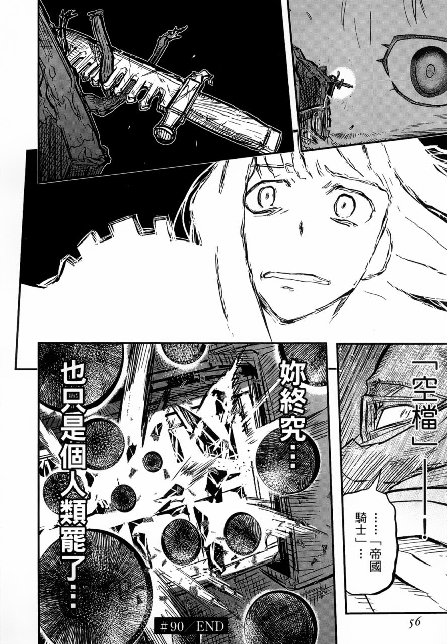 陸軍情報部3科: 90話 - 第29页