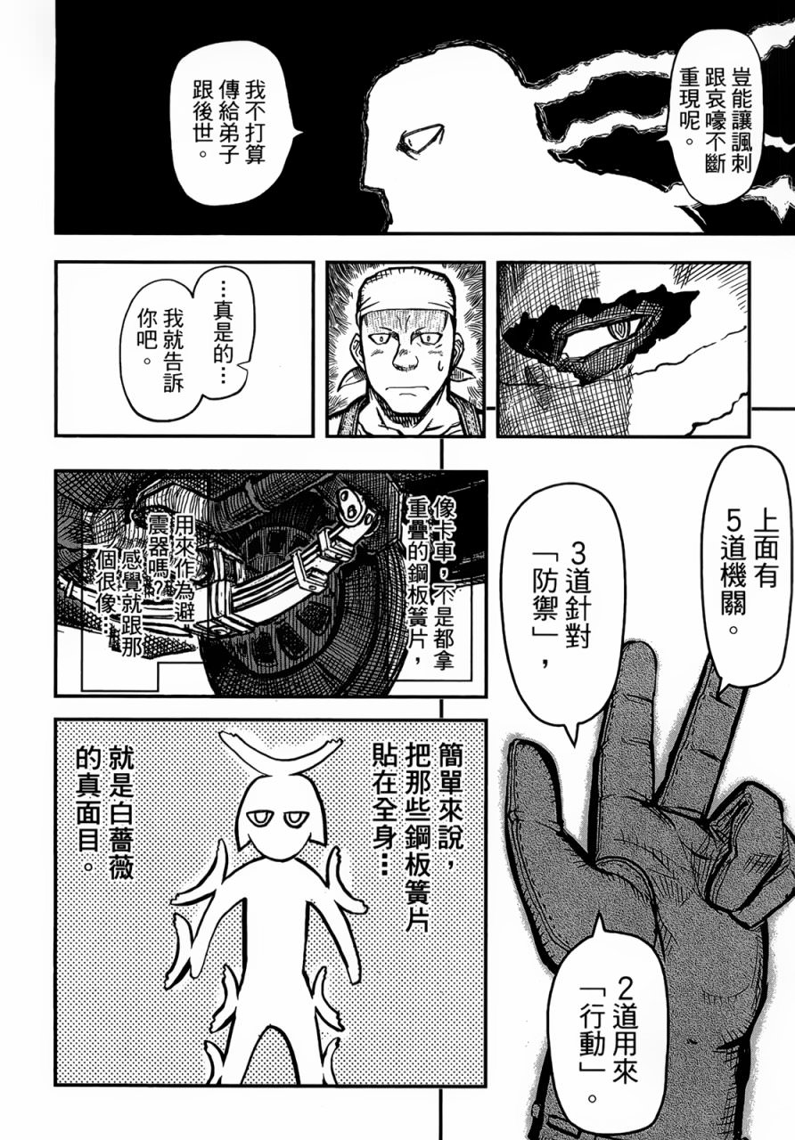 陸軍情報部3科: 91話 - 第2页