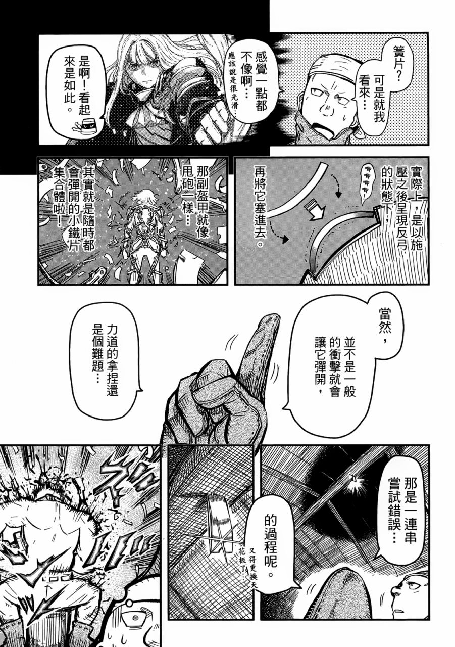 陸軍情報部3科: 91話 - 第3页