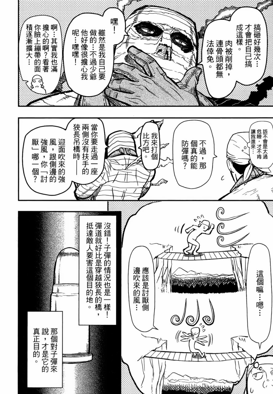 陸軍情報部3科: 91話 - 第4页