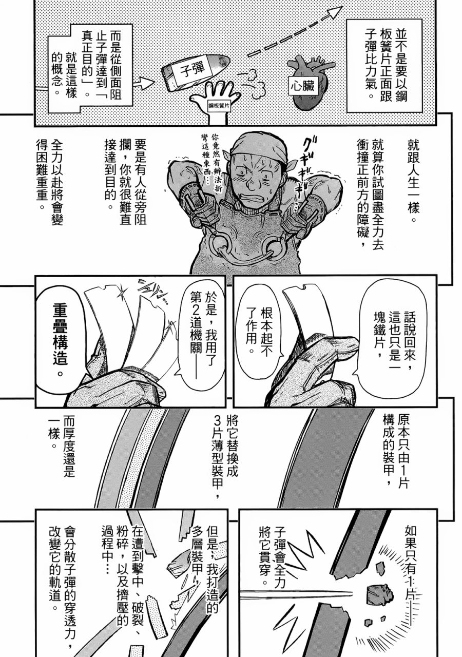 陸軍情報部3科: 91話 - 第5页